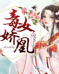 毒女人